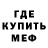 Меф кристаллы Vero Sch