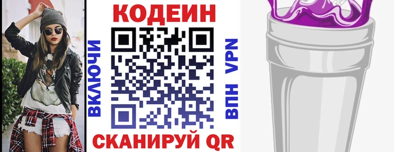 Codein Purple Drank  купить  цена  Сурск 